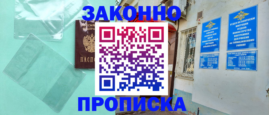 прописка регистрация в Карасуке
