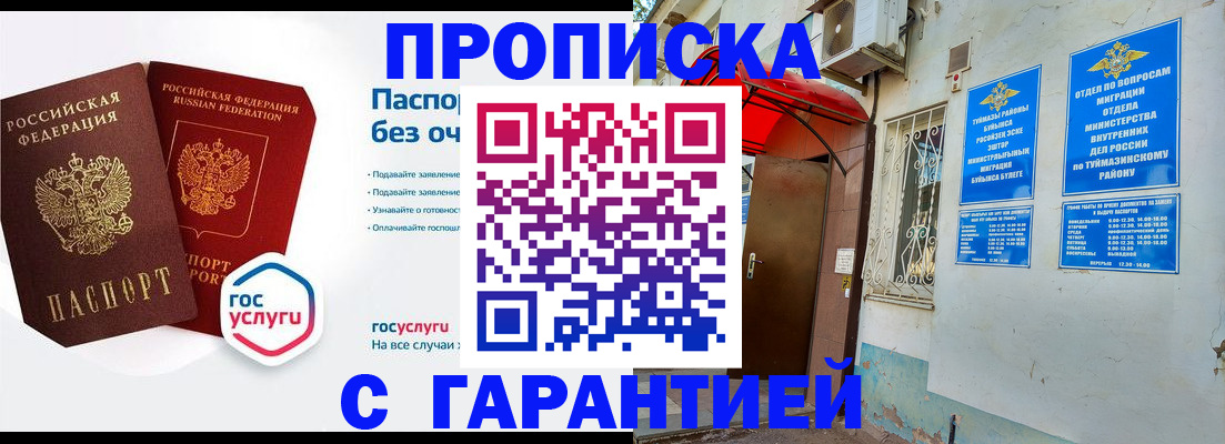 временная регистрация гарантия в Карасуке