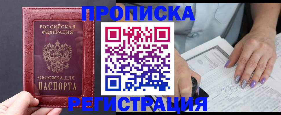 временная регистрация для всех в Карасуке