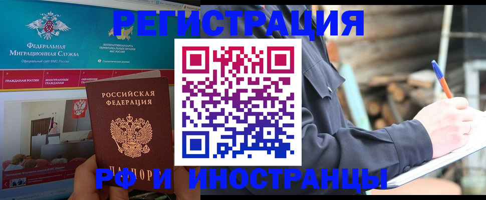 временная регистрация поиск в Карасуке