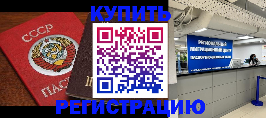 временная прописка в Карасуке