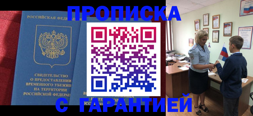 прописка для кредита в Карасуке