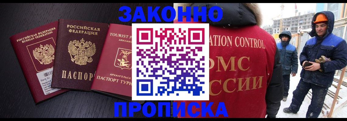 прописка законно в Карасуке